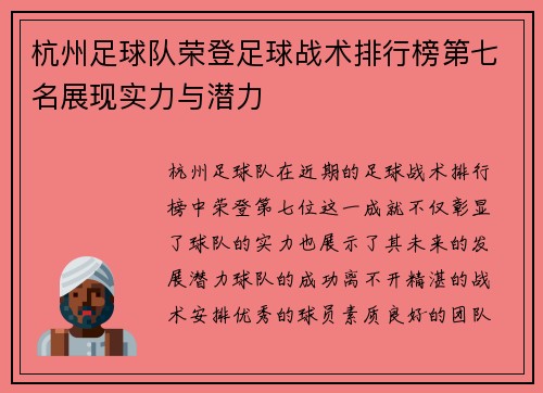 杭州足球队荣登足球战术排行榜第七名展现实力与潜力